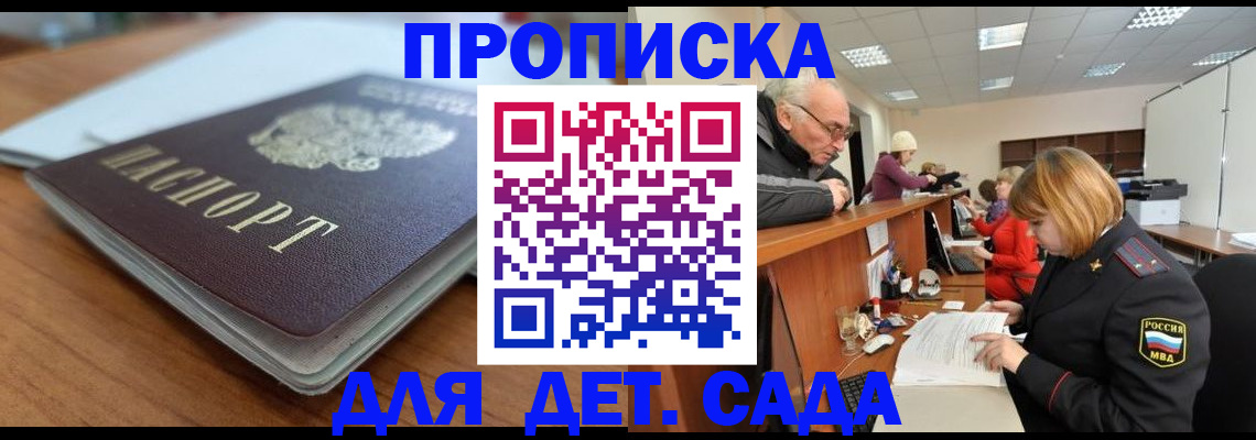 купить прописку в Жигулёвске