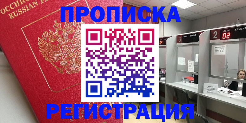 временная регистрация недорого в Жигулёвске